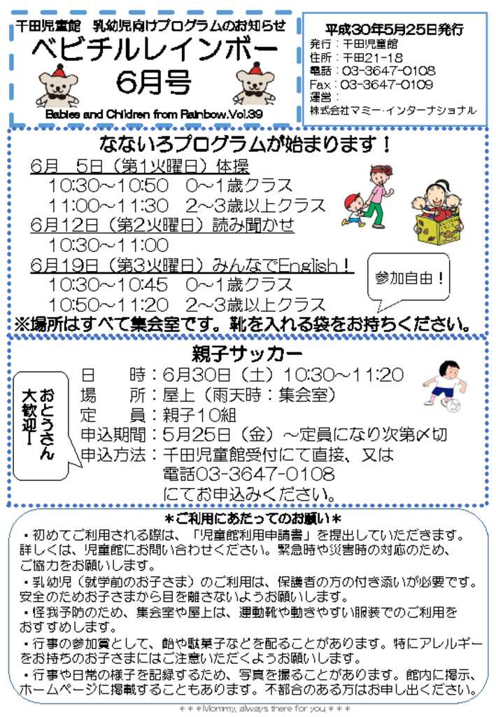 千田児童館ベビチルレインボー201806号のサムネイル