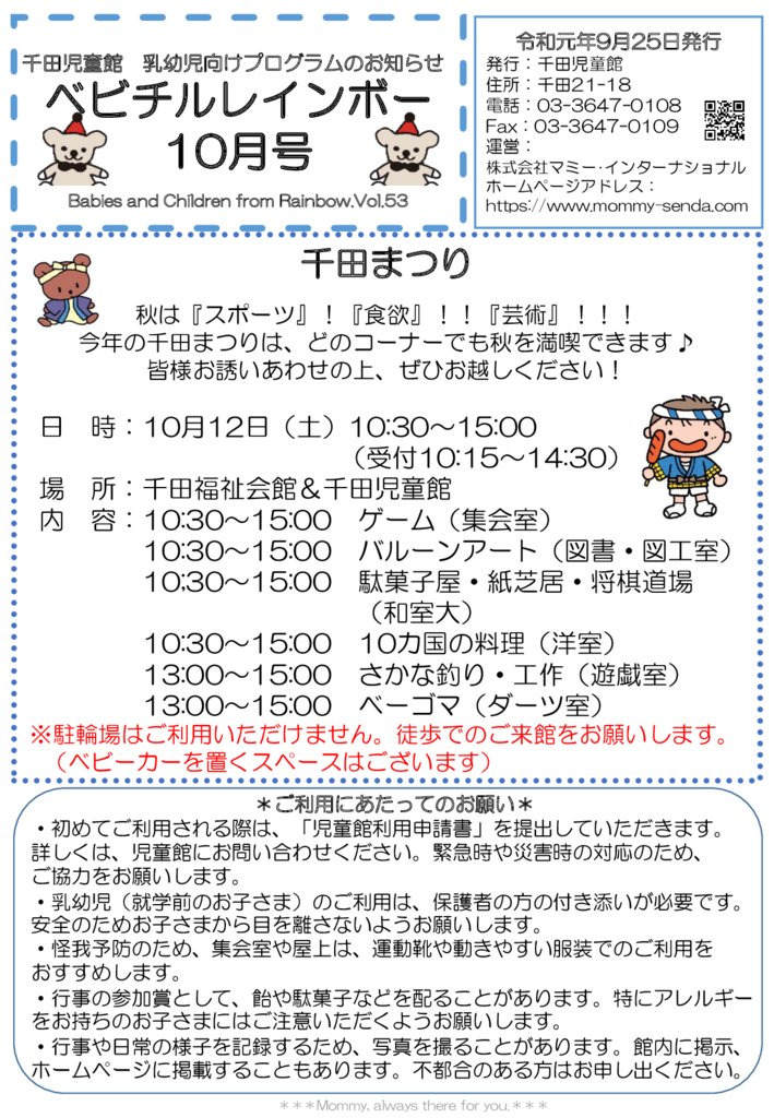 千田児童館　ベビチル201910号（HP版）のサムネイル