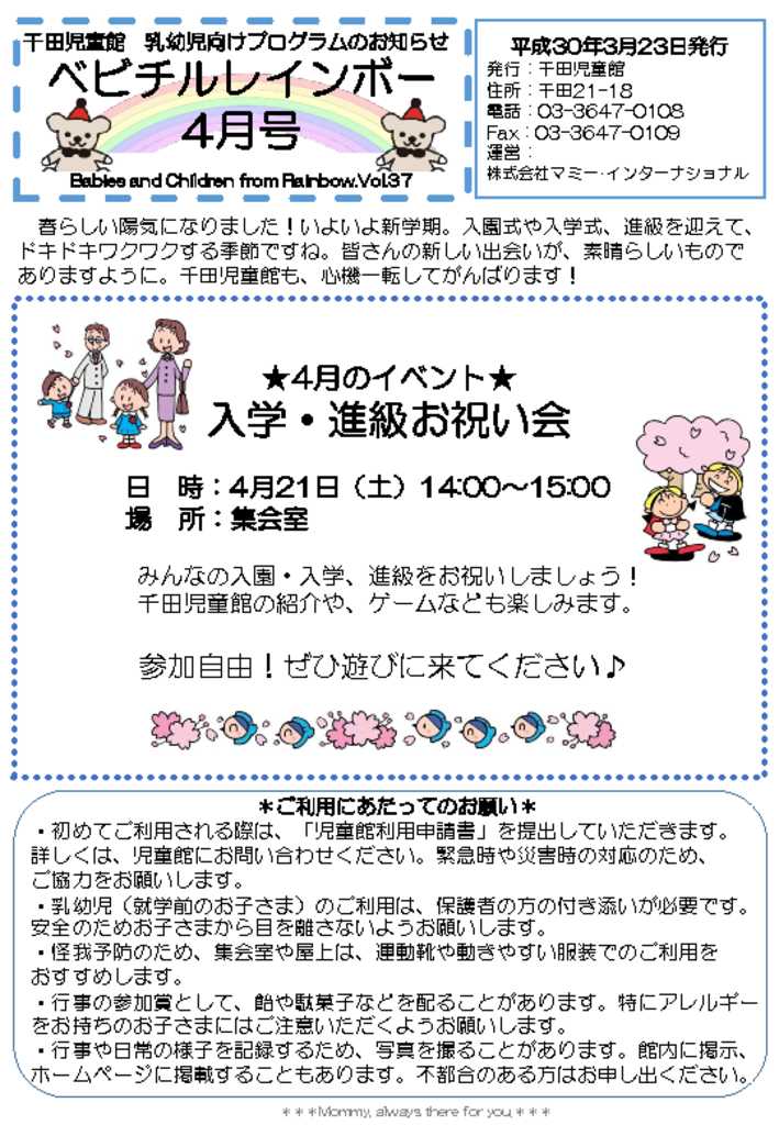 千田児童館ベビチル30年4月号のサムネイル