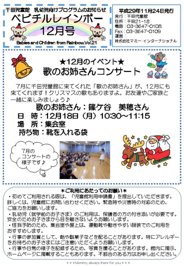 千田児童館ベビチルレインボー201712号のサムネイル