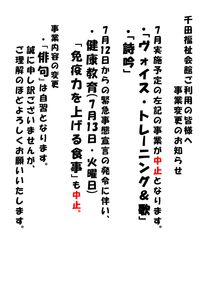 7月事業中止のお知らせ(縦Ver.)のサムネイル