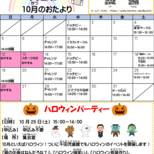 2025. 10児童館だよりのサムネイル