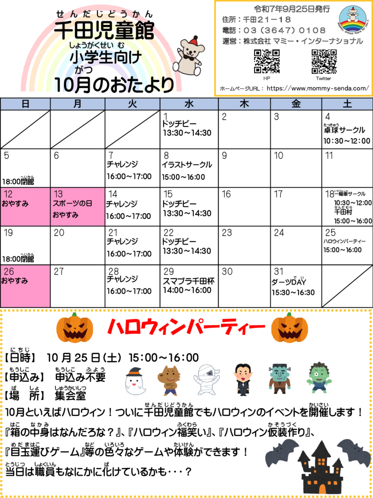 2025. 10児童館だよりのサムネイル