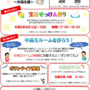 R5 8月号中高生のサムネイル